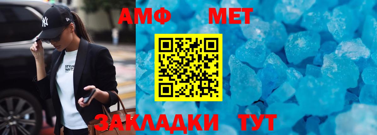 АМФ Premium  Вход с VPN  Amphetamine  Великие Луки 