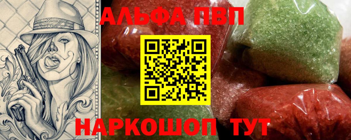 APVP VHQ Великие Луки