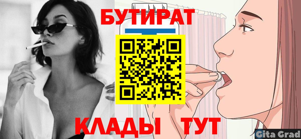 БУТИРАТ буратино  БУТИРАТ  Великие Луки  Вход с VPN 
