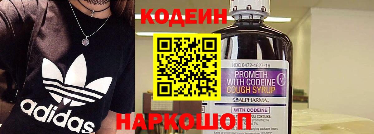 Кодеиновый сироп Lean Purple Drank  Вход с VPN  Великие Луки  Codein напиток Lean (лин) 