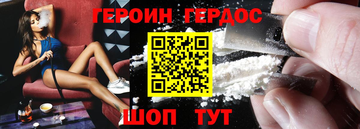 Героин белый Великие Луки
