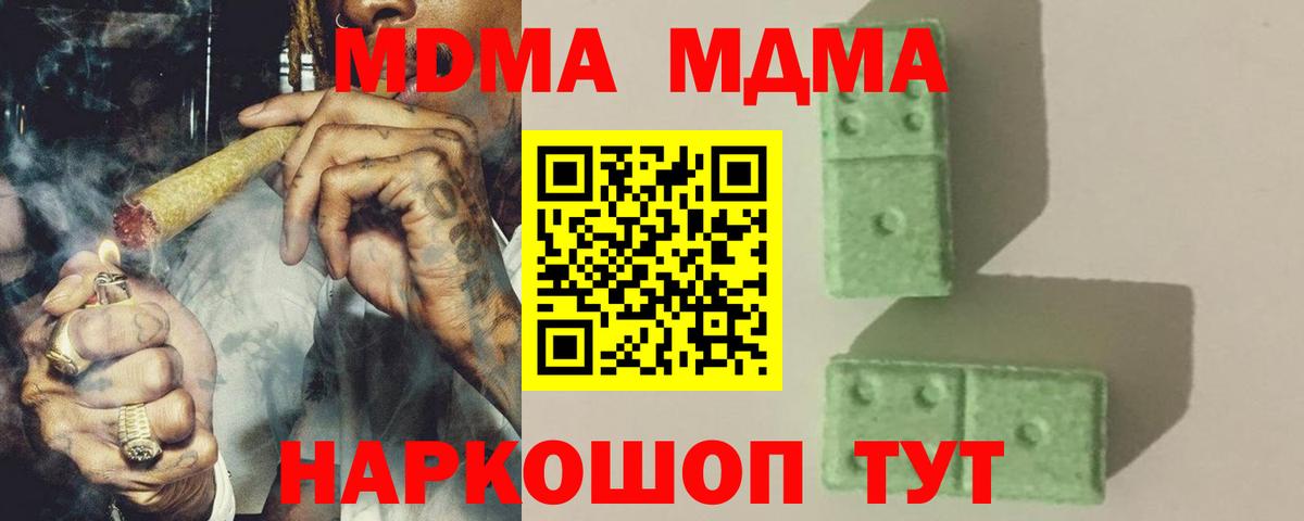 Великие Луки  МДМА молли  Вход с VPN  МДМА  MDMA Molly 