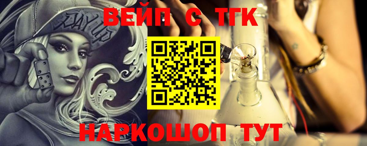 Дистиллят ТГК вейп  Вход с VPN  Дистиллят ТГК гашишное масло  Великие Луки 